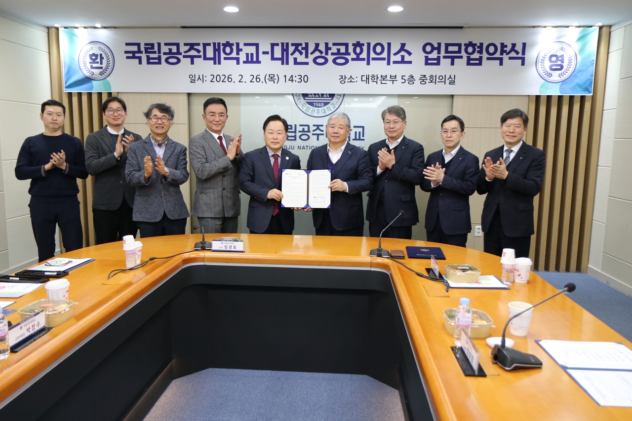 대전상의-국립공주대, '산학 상생모델 구축 업무협약'체결 - 뉴스 썸네일 이미지