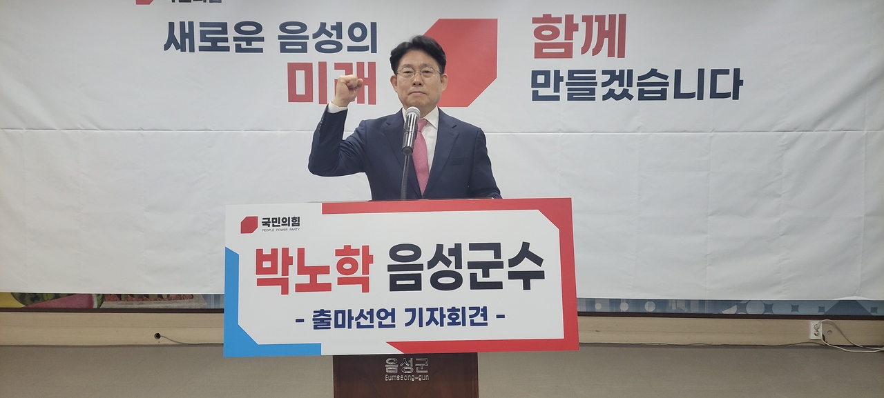 박노학 전 음성부군수, 음성의 새로운 10년을 안정과 도약 위에 설계하... - 뉴스 썸네일 이미지