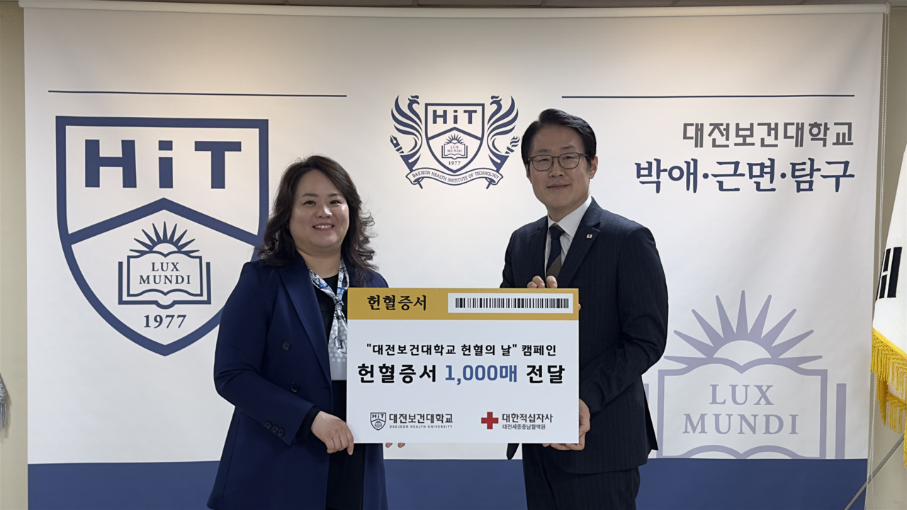 대전세종충남혈액원·대전보건대, 헌혈행사로 생명나눔 확산 - 뉴스 썸네일 이미지