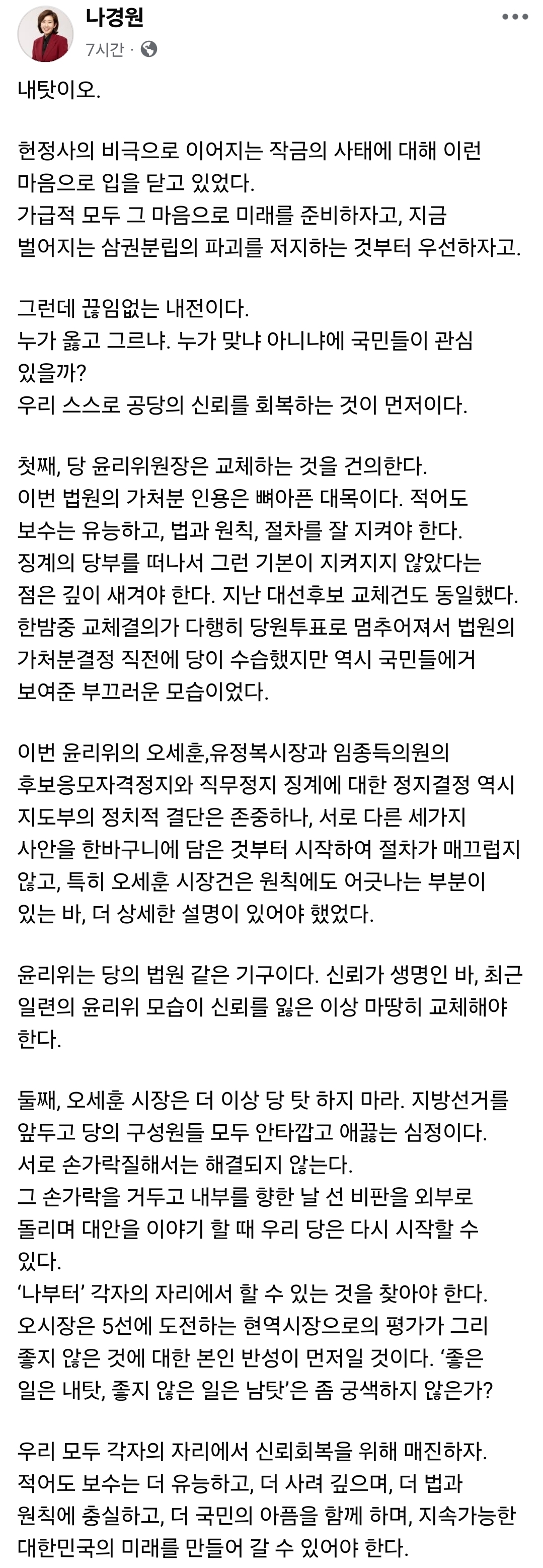 나경원 의원 관련 보도 이미지
