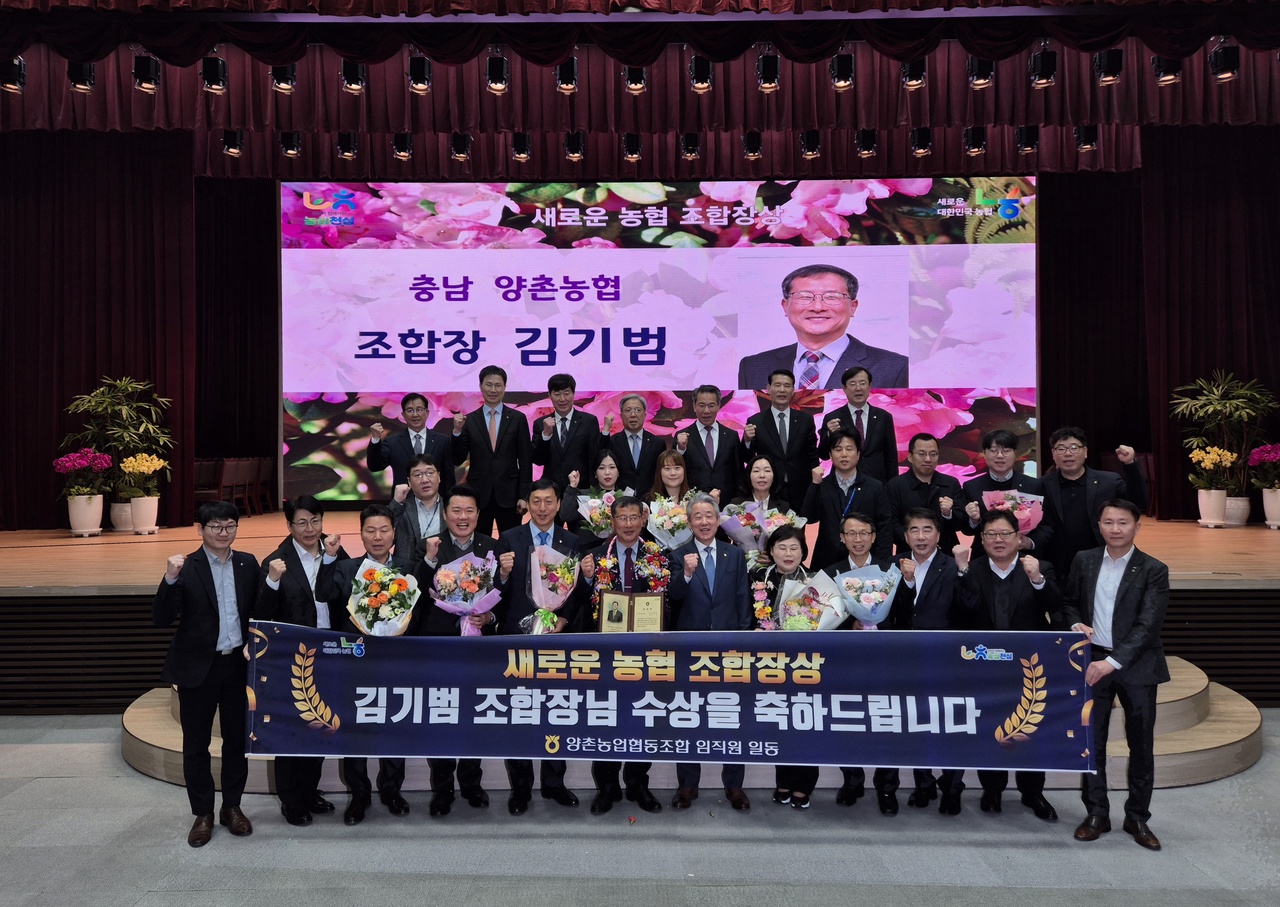 논산 양촌농협 김기범 조합장, '새로운 농협 조합장상' 수상 영예 - 뉴스 썸네일 이미지