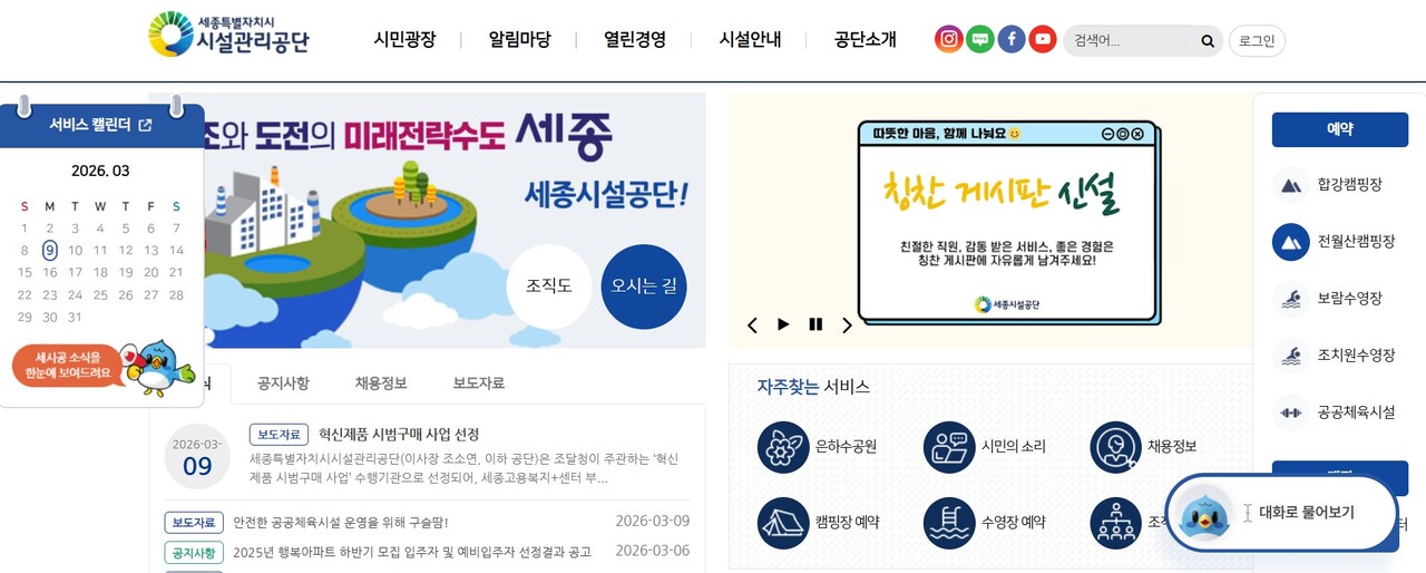 세종시설공단, 혁신제품 시범구매 사업 선정...국비 확보 - 뉴스 썸네일 이미지