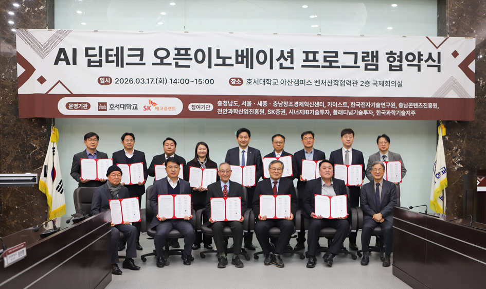 충남 AI산업 위해 민·관·학 결집 - 뉴스 썸네일 이미지