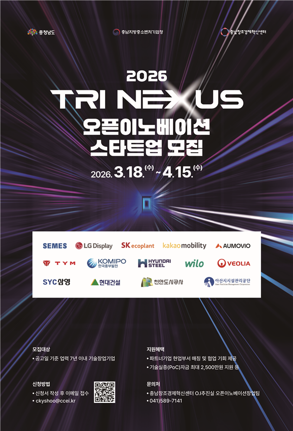 충남 스타트업-대기업 기술협업...충남중기청 오픈이노베이션 - 뉴스 썸네일 이미지