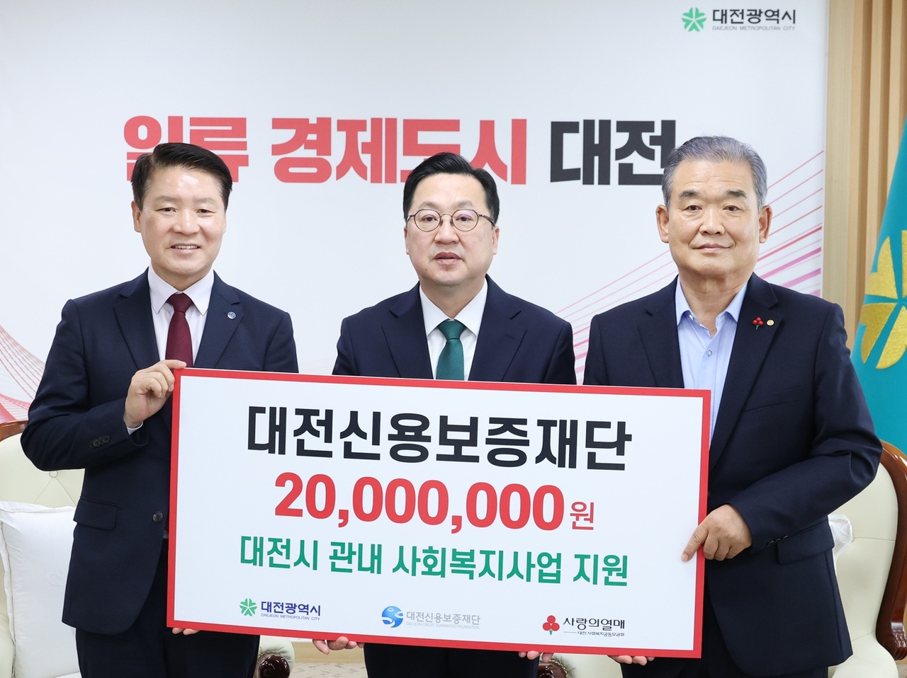 대전신용보증재단, 성금 2000만 원 기탁... 나눔명문기업 가입 - 뉴스 썸네일 이미지