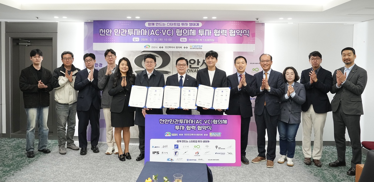 "지역 투자 성장 위해 모였다"...천안 민간투자사 협의체 출범 - 뉴스 썸네일 이미지