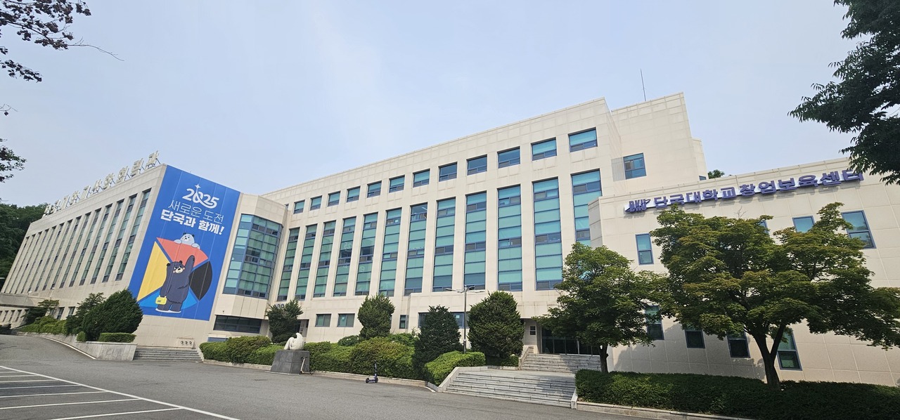 단국대 '특화역량 BI 지원사업' 최종 선정 - 뉴스 썸네일 이미지