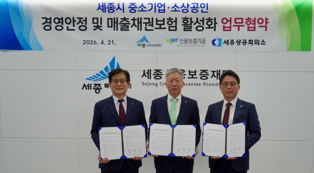신용보증기금 충청영업본부-세종시 매출채권보험 활성화 협약 관련 이미지