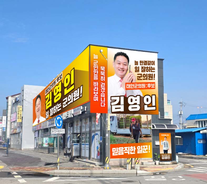 김영인 태안군의원, 선거사무소 열고 4선 도전 본격화