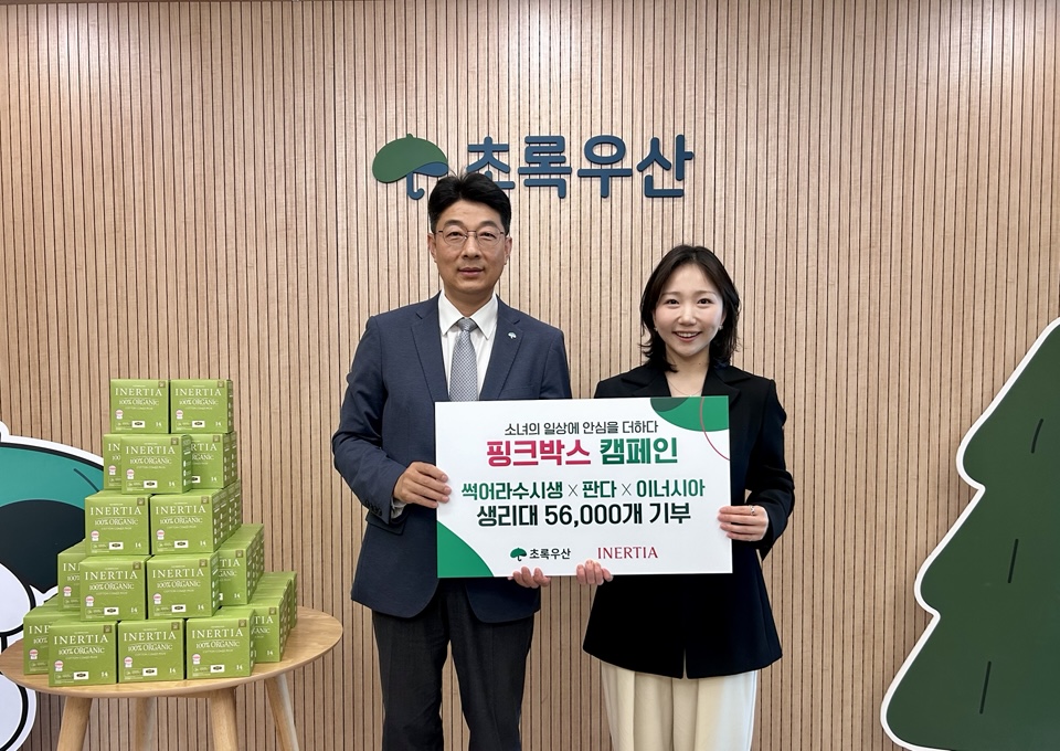 이너시아, 초록우산 핑크박스에 생리대 5만 6000개 기부 - 뉴스 썸네일 이미지