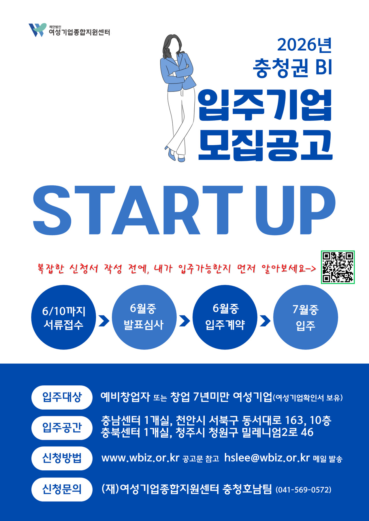 [창업브리핑] 여기종 충남센터, 창업보육센터 신규기업 모집 - 뉴스 썸네일 이미지