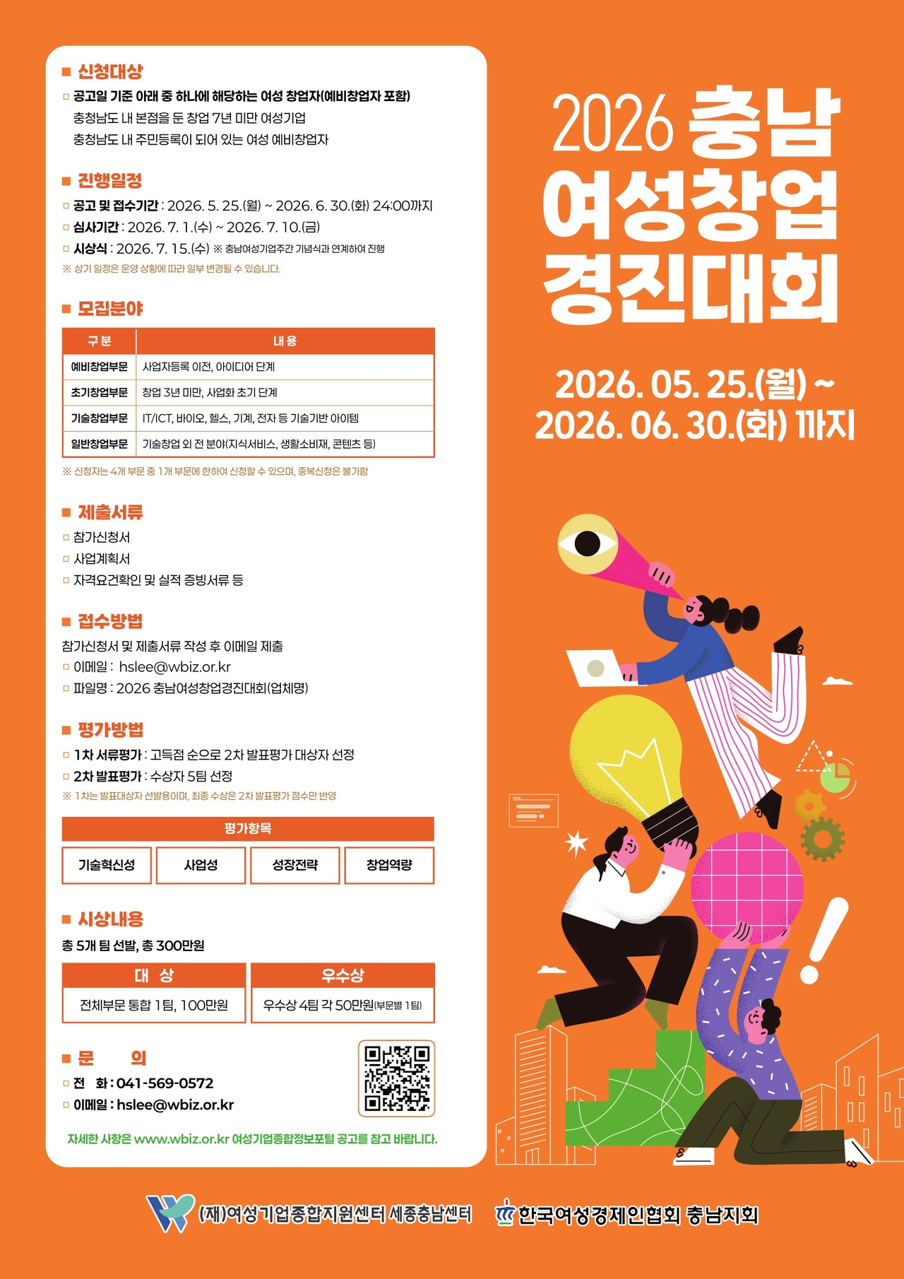 [창업브리핑] 여기종 충남센터, 충남여성창업경진대회 - 뉴스 썸네일 이미지