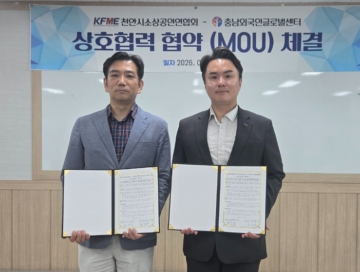 [사진뉴스] 천안시소상공인연합회-충남외국인센터, 외국인 고용 활성화... - 뉴스 썸네일 이미지