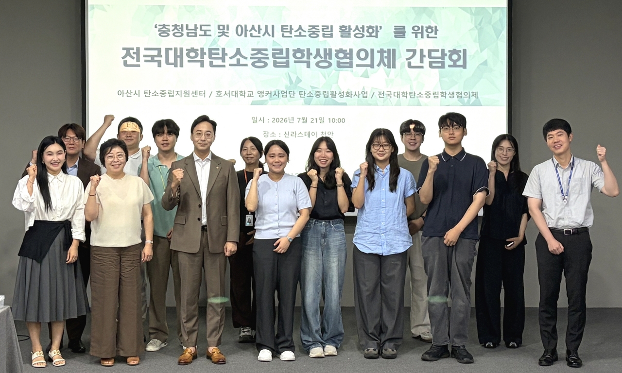 호서대, 전국대학탄소중립학생협의체와 탄소중립 협력 - 뉴스 썸네일 이미지