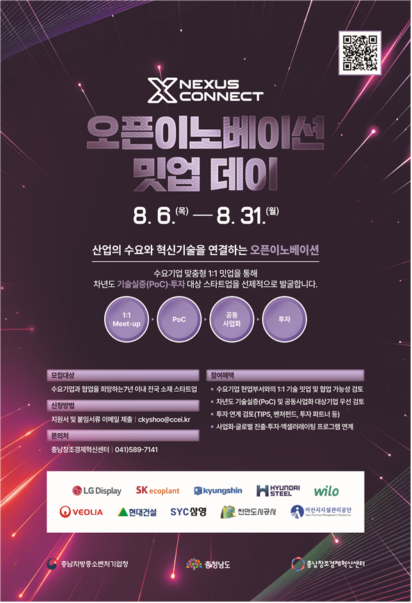 충남중기청, 오픈이노베이션 밋업...대·중견기업 등 12곳 참여 - 뉴스 썸네일 이미지