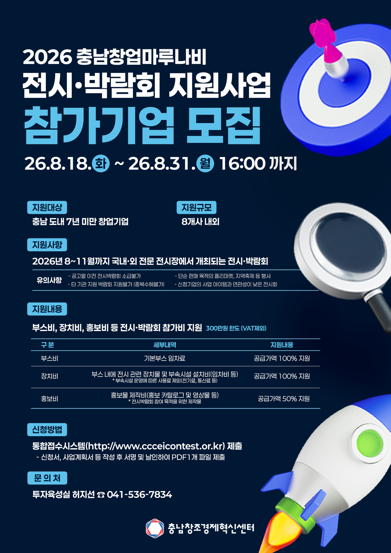 [창업브리핑] 충남혁신센터, 전시·박람회 참가 지원사업 - 뉴스 썸네일 이미지