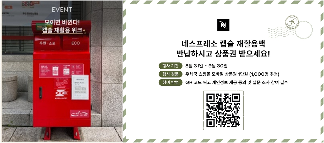 "사용한 커피캡슐 반납하면 '상품권' 드려요" - 뉴스 썸네일 이미지