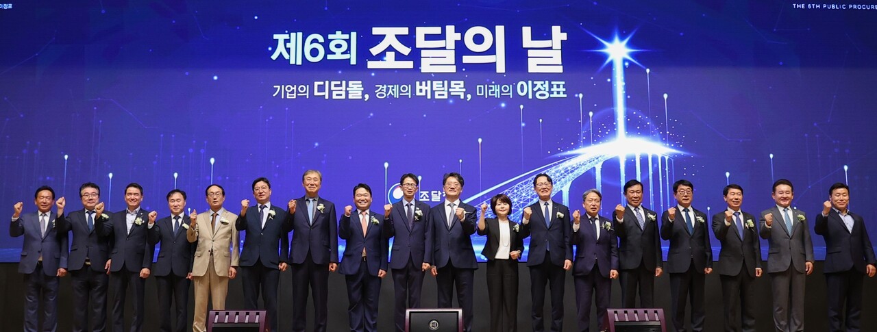 '기업의 디딤돌'...제6회 조달의 날 기념식 성료 - 뉴스 썸네일 이미지