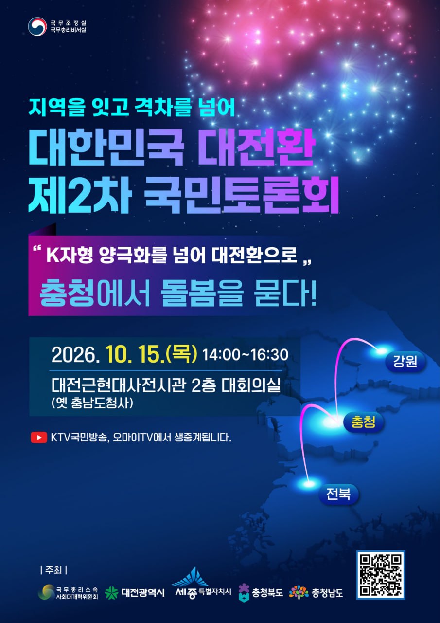 충청권 4개 시·도, 통합돌봄 해법 찾는다...15일 국민토론회 - 뉴스 썸네일 이미지
