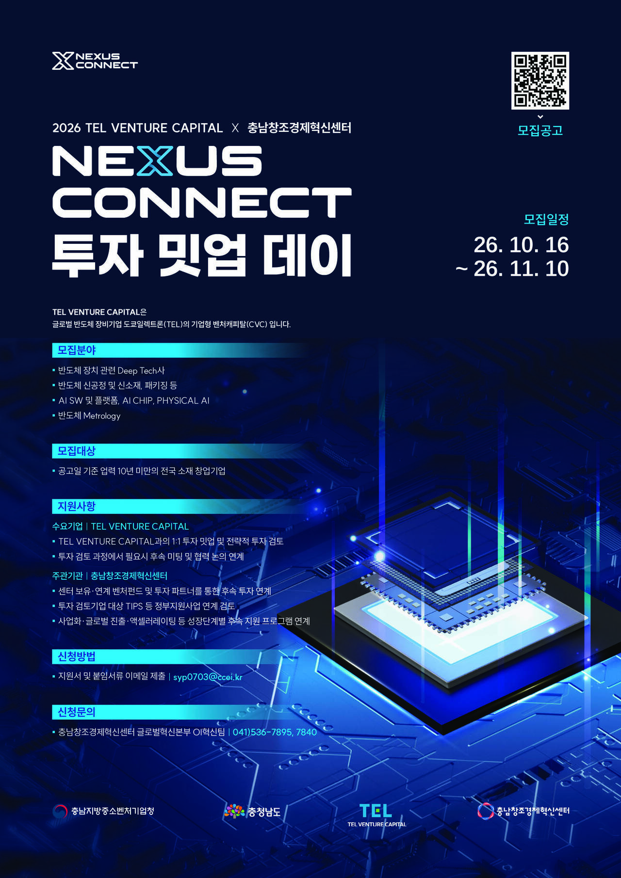 [창업브리핑] TEL X 충남혁신센터 넥서스 커넥트 밋업데이 - 뉴스 썸네일 이미지