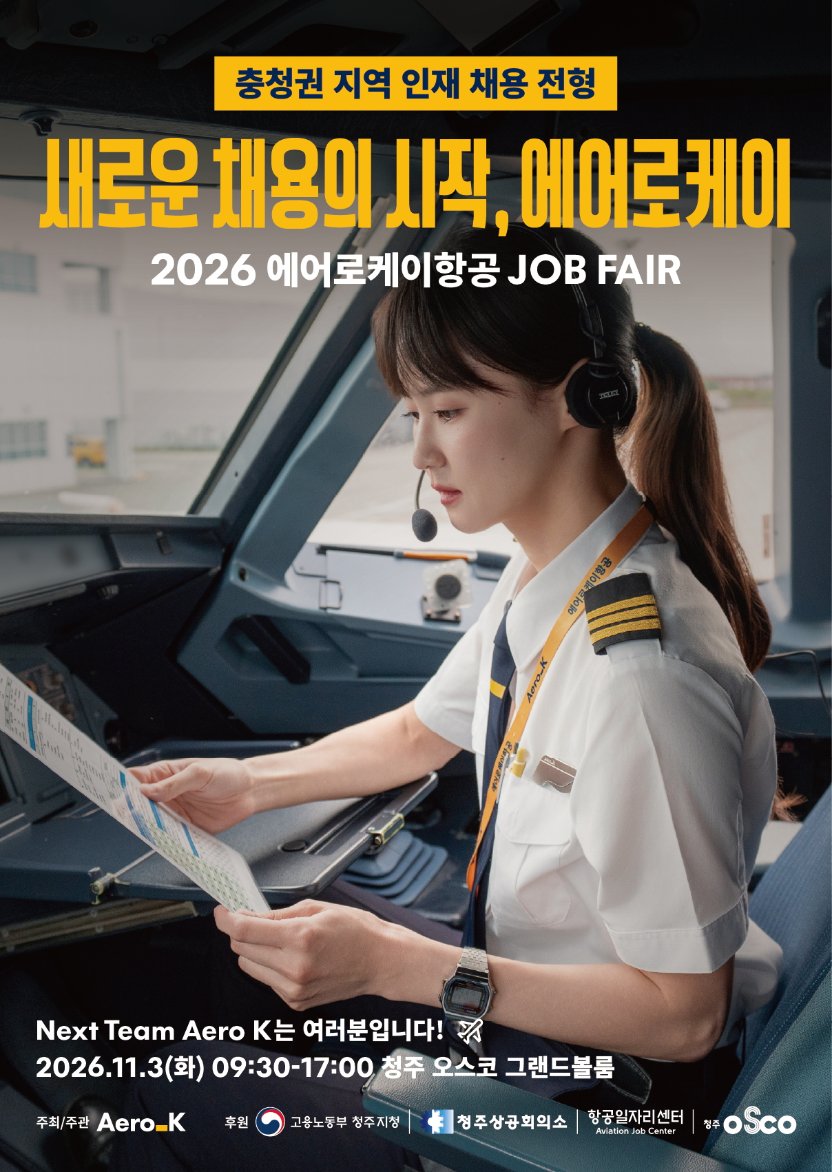 충청권 지역 인재 채용 전형...에어로케이항공 잡페어 - 뉴스 썸네일 이미지