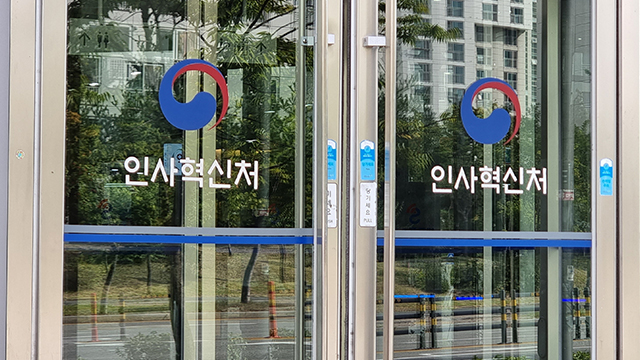 인사혁신처 부처 상시 성과관리 시스템 첫 시행 - 뉴스 썸네일 이미지