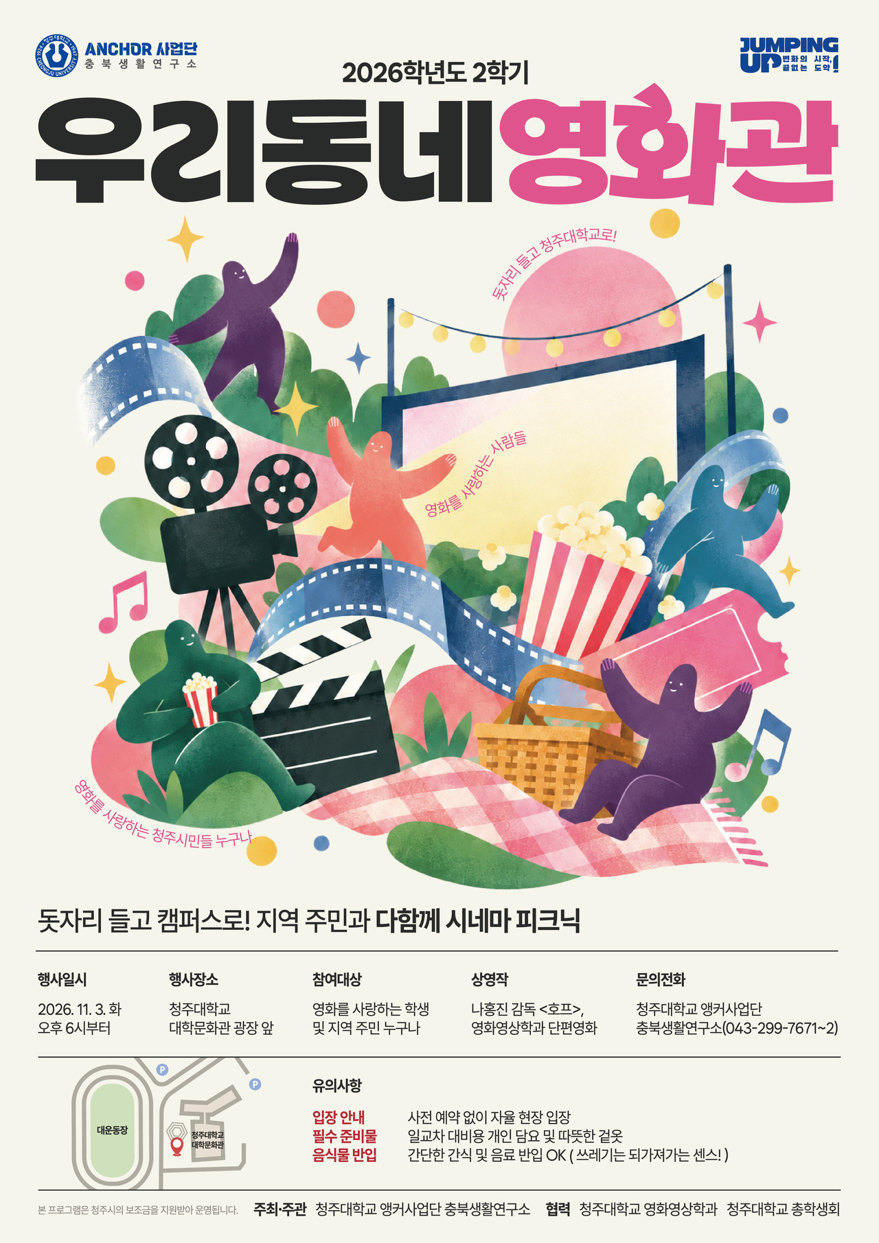 청주대로 가을밤 시네마 피크닉 떠나요 - 뉴스 썸네일 이미지