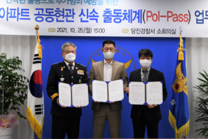 아파트 '112 출동' 한층 더 빨라진다 - 뉴스 썸네일 이미지