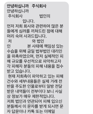 대전 기획부동산 사기 지분쪼개기 피해 1